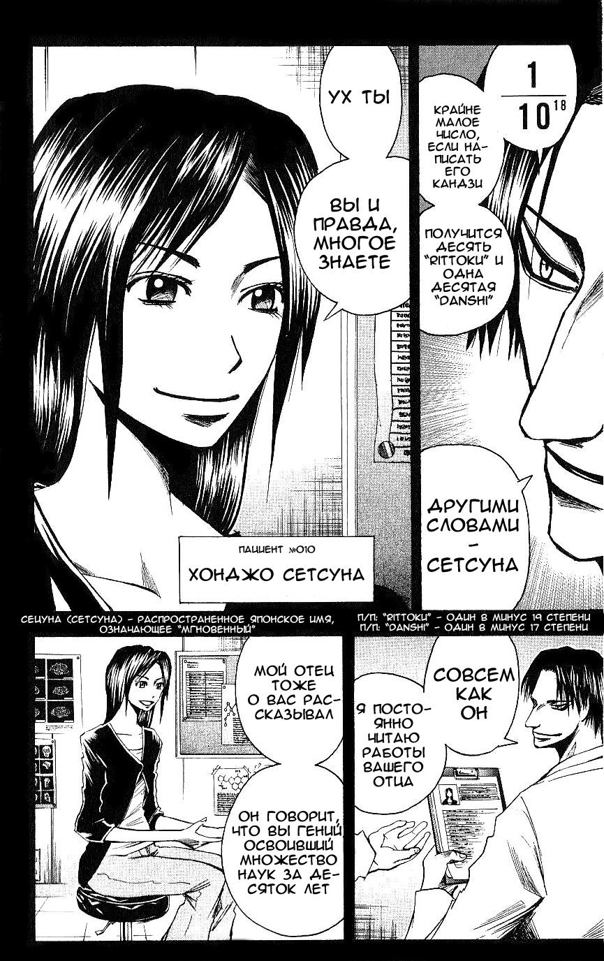 Манга Нейро Ногами - детектив из Ада - Глава 89 Страница 8