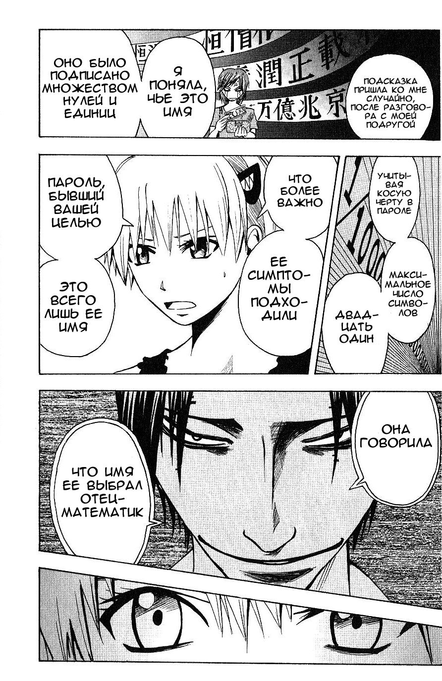 Манга Нейро Ногами - детектив из Ада - Глава 89 Страница 6