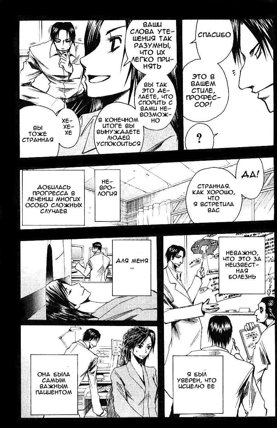 Манга Нейро Ногами - детектив из Ада - Глава 89 Страница 12