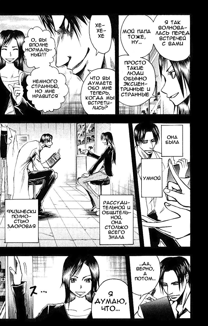 Манга Нейро Ногами - детектив из Ада - Глава 89 Страница 9