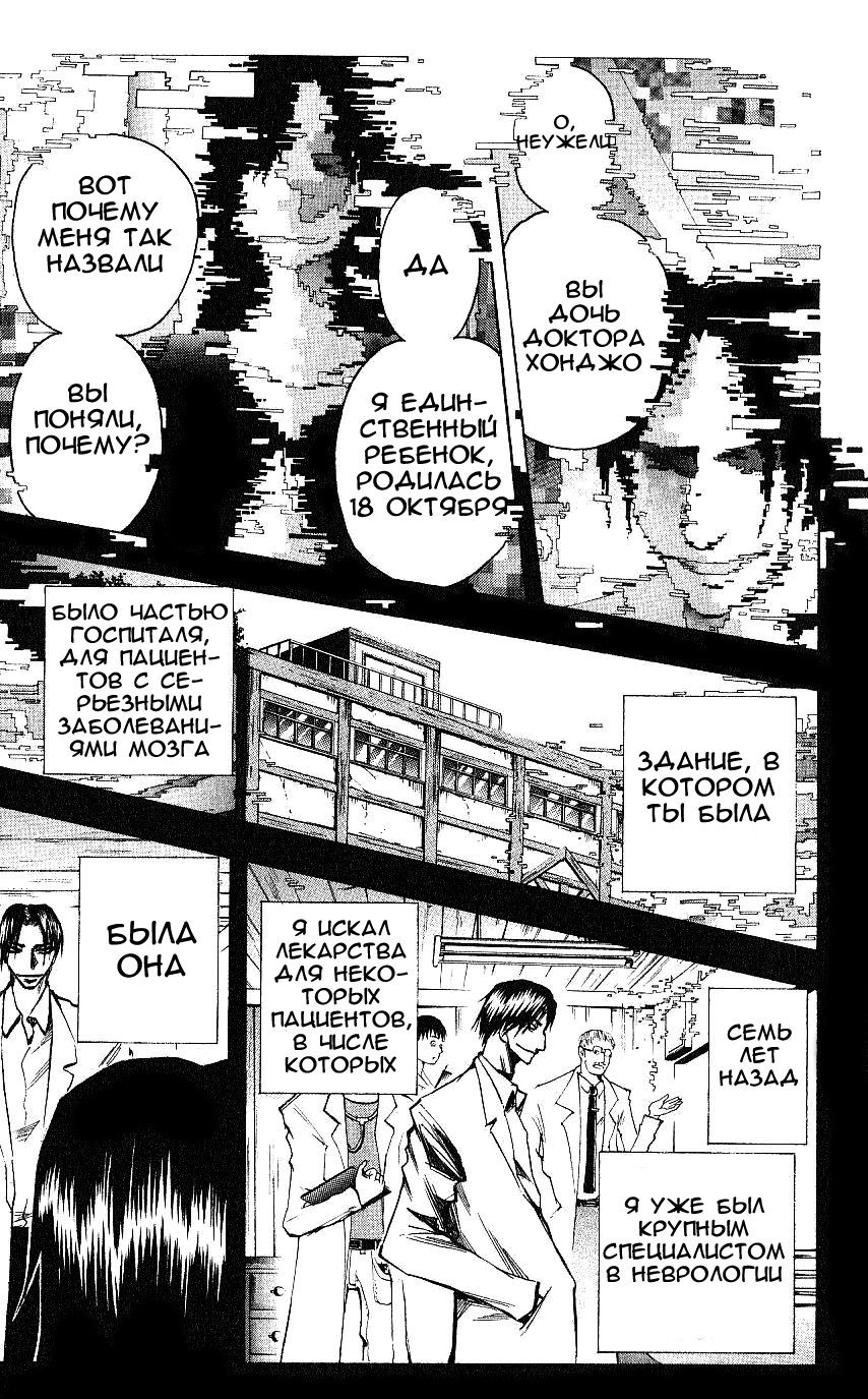 Манга Нейро Ногами - детектив из Ада - Глава 89 Страница 7