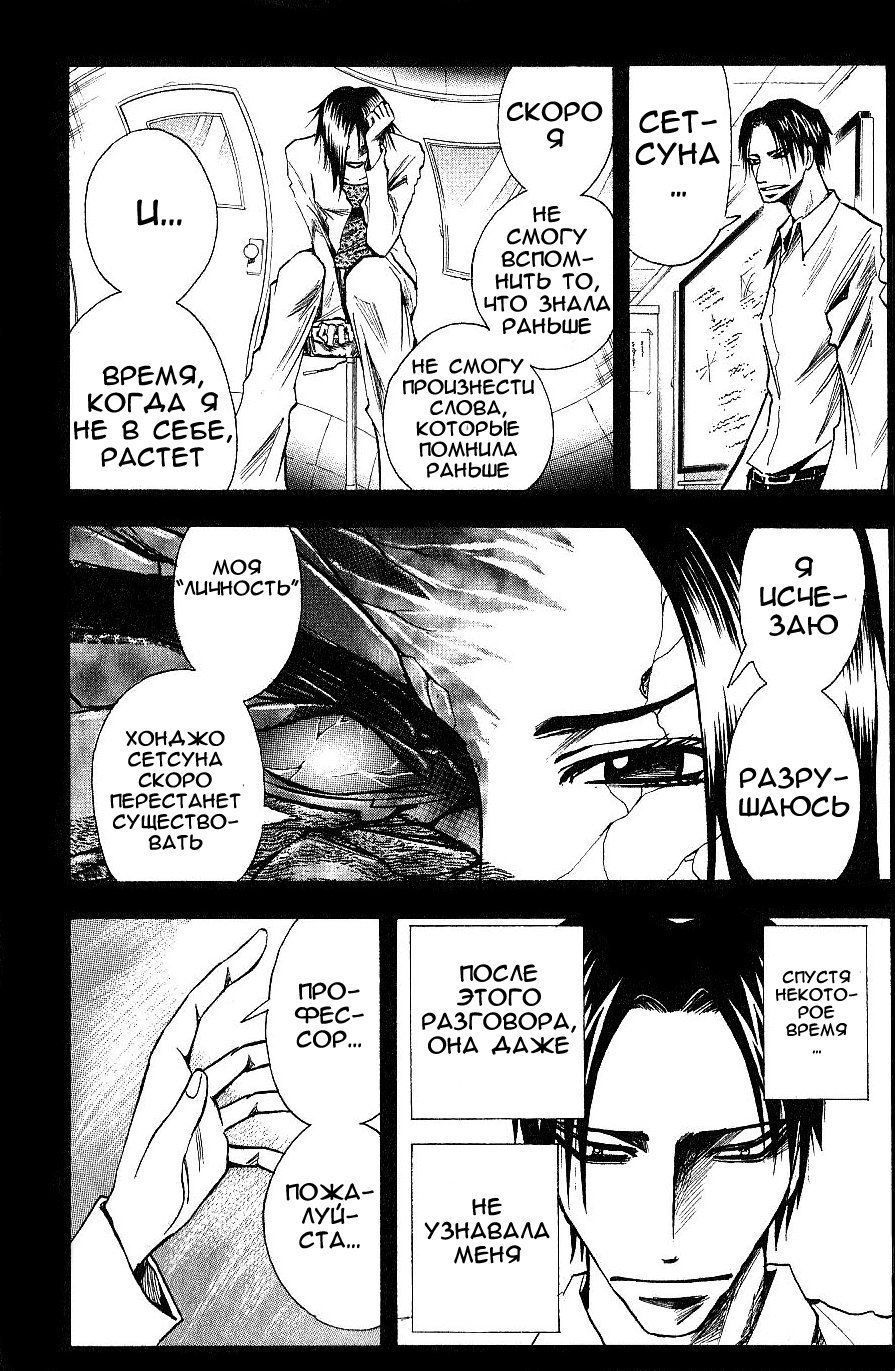 Манга Нейро Ногами - детектив из Ада - Глава 89 Страница 18