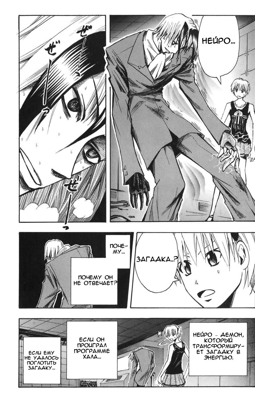 Манга Нейро Ногами - детектив из Ада - Глава 88 Страница 8