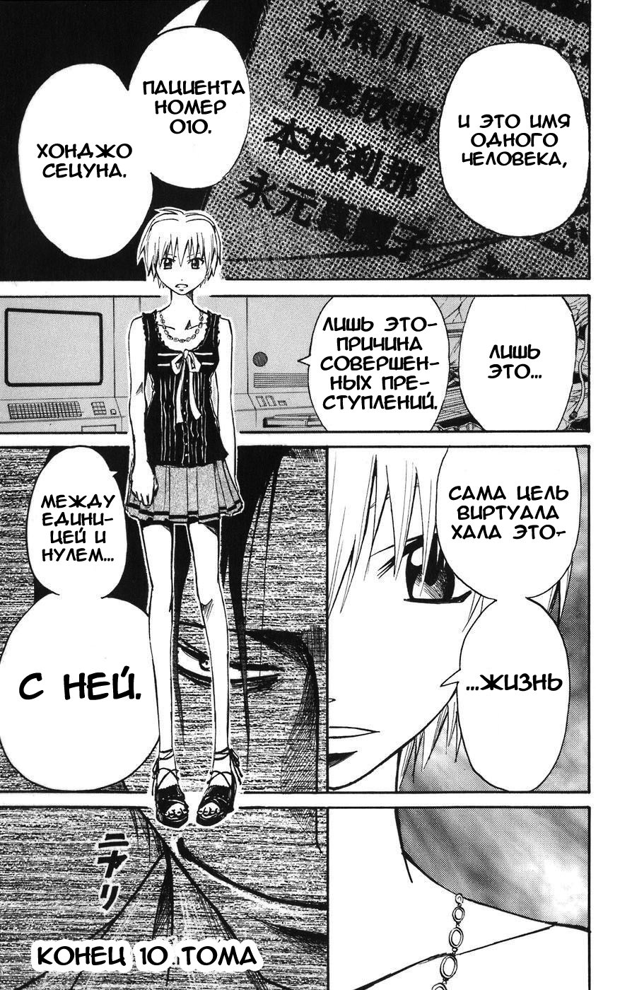 Манга Нейро Ногами - детектив из Ада - Глава 88 Страница 16