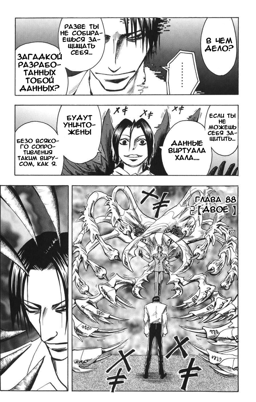 Манга Нейро Ногами - детектив из Ада - Глава 88 Страница 1
