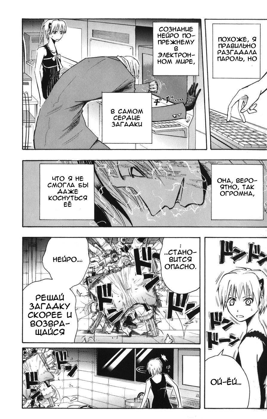 Манга Нейро Ногами - детектив из Ада - Глава 88 Страница 6