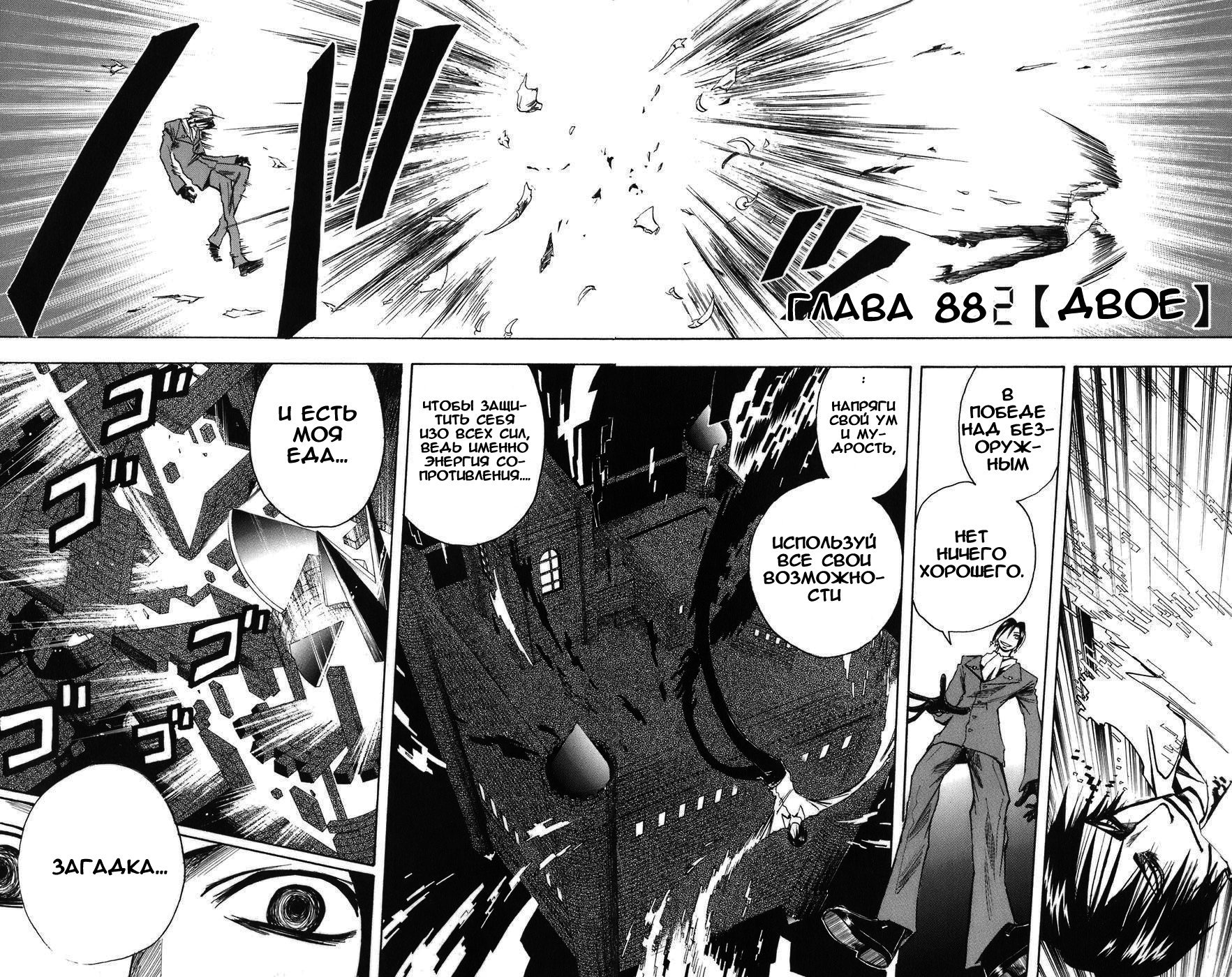 Манга Нейро Ногами - детектив из Ада - Глава 88 Страница 2