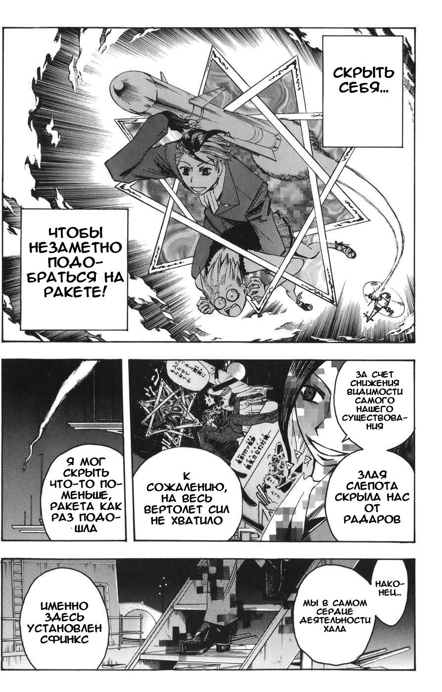 Манга Нейро Ногами - детектив из Ада - Глава 87 Страница 11