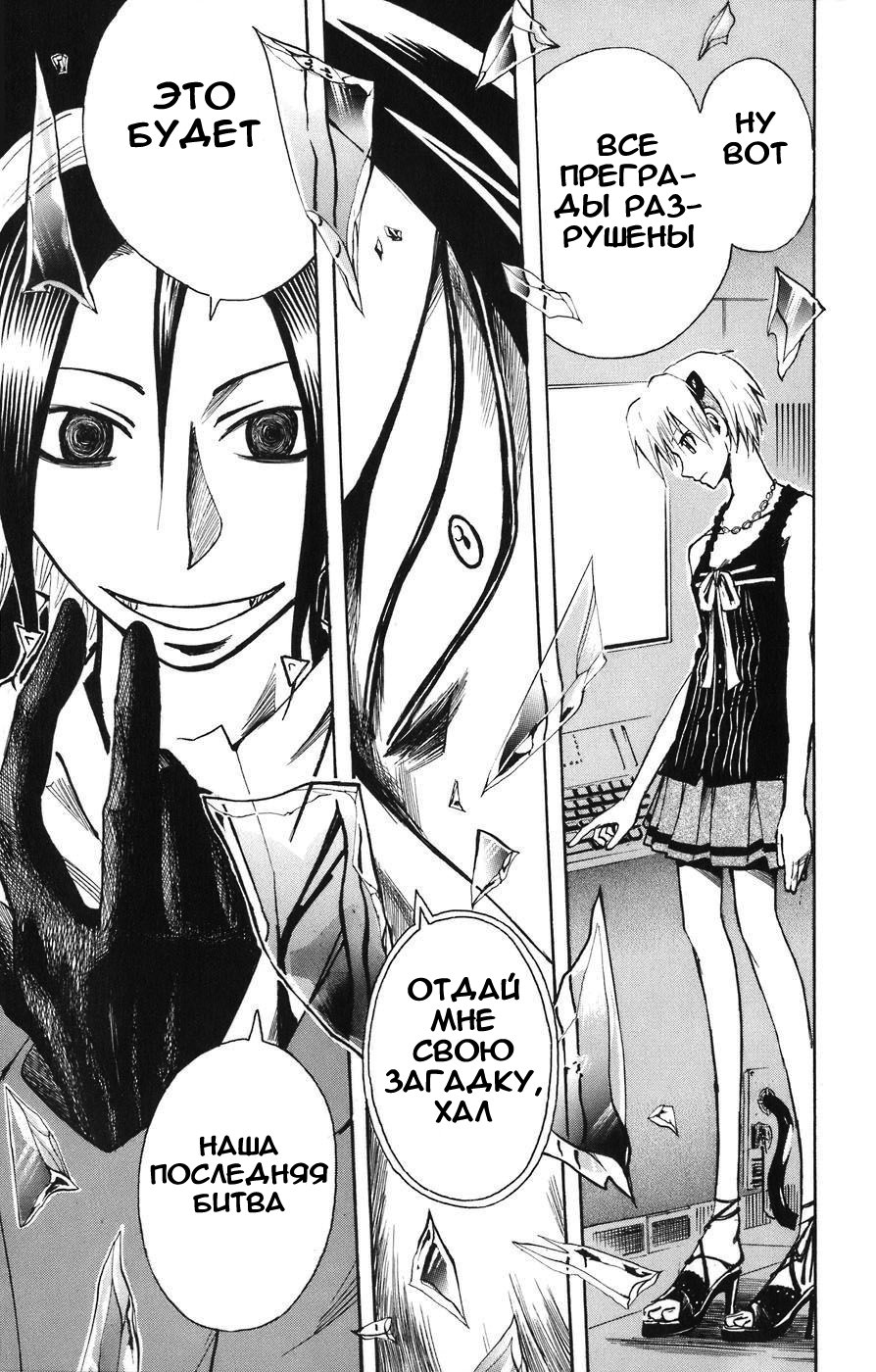 Манга Нейро Ногами - детектив из Ада - Глава 87 Страница 19