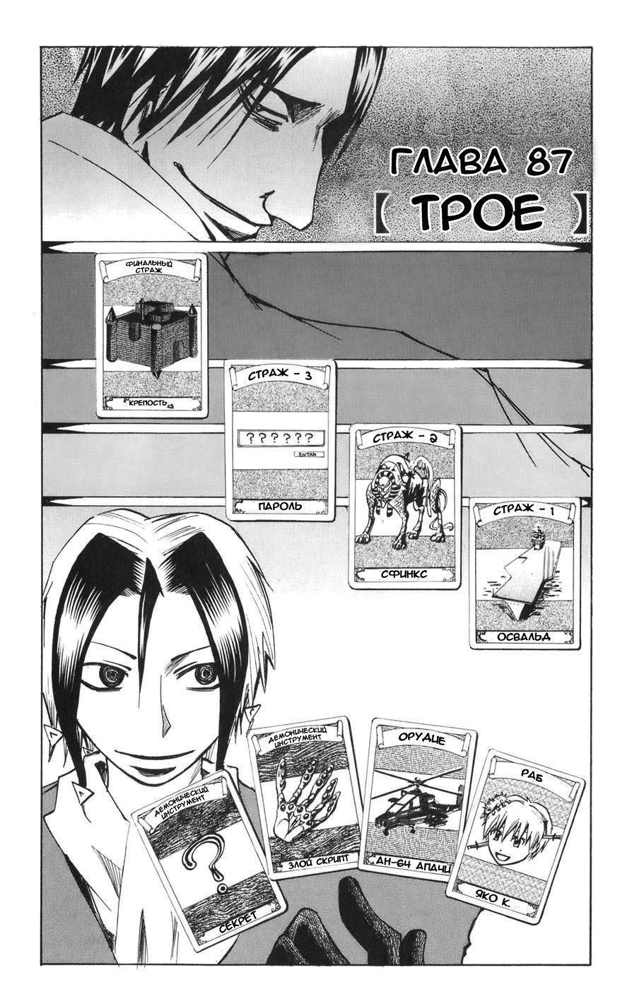Манга Нейро Ногами - детектив из Ада - Глава 87 Страница 2