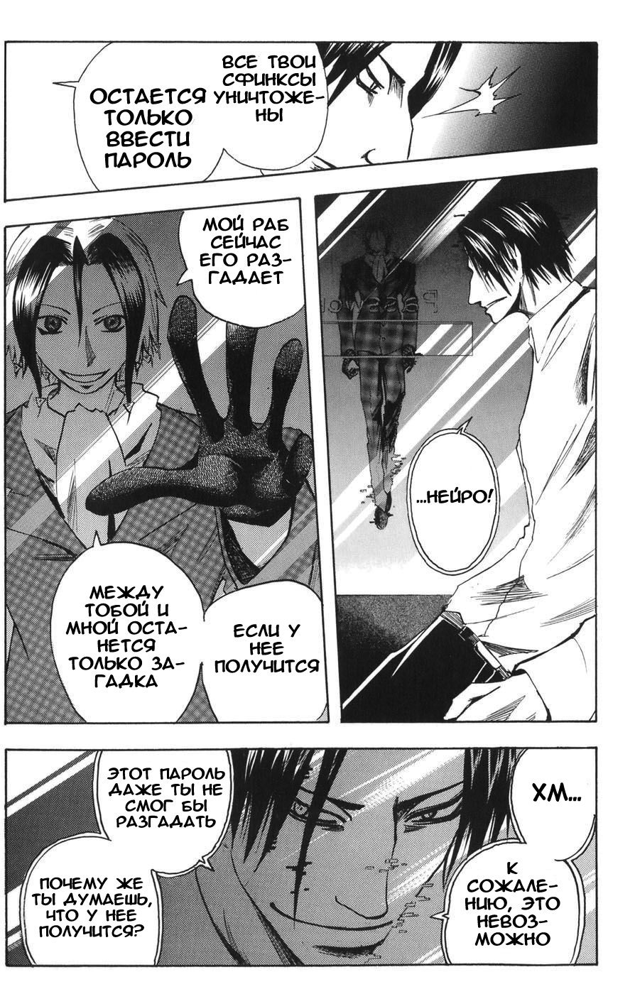 Манга Нейро Ногами - детектив из Ада - Глава 87 Страница 17