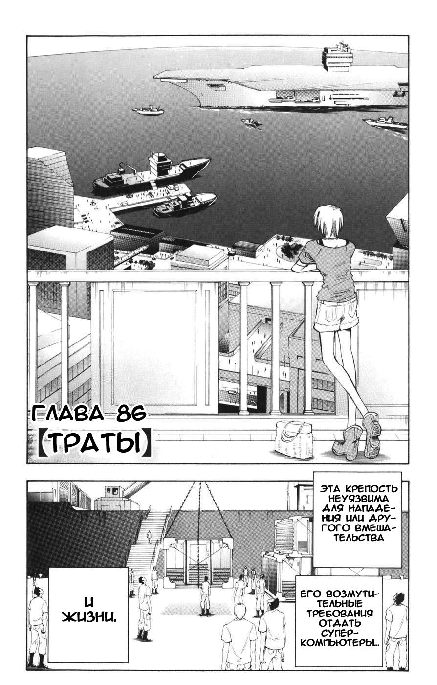 Манга Нейро Ногами - детектив из Ада - Глава 86 Страница 3