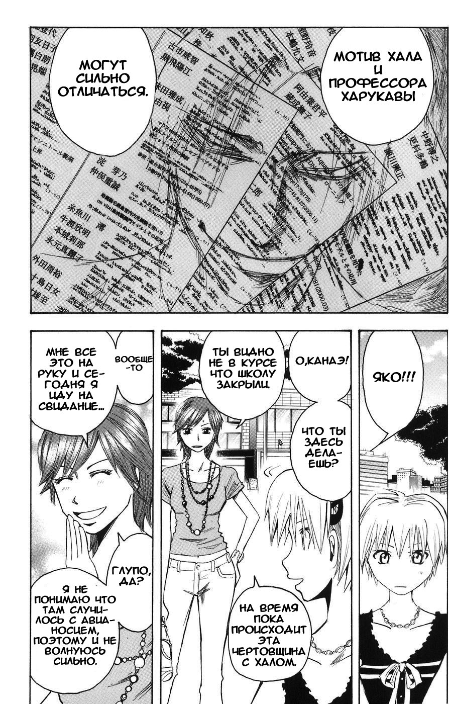 Манга Нейро Ногами - детектив из Ада - Глава 86 Страница 9