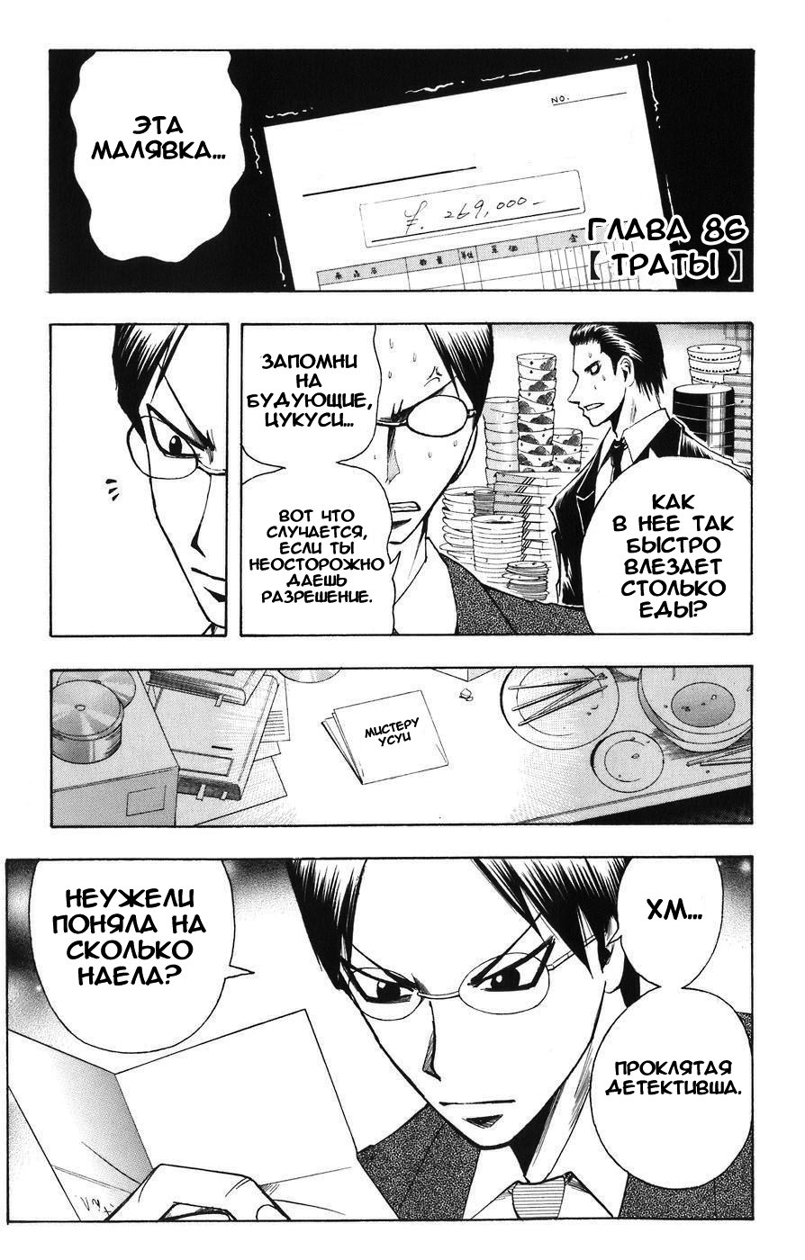 Манга Нейро Ногами - детектив из Ада - Глава 86 Страница 2
