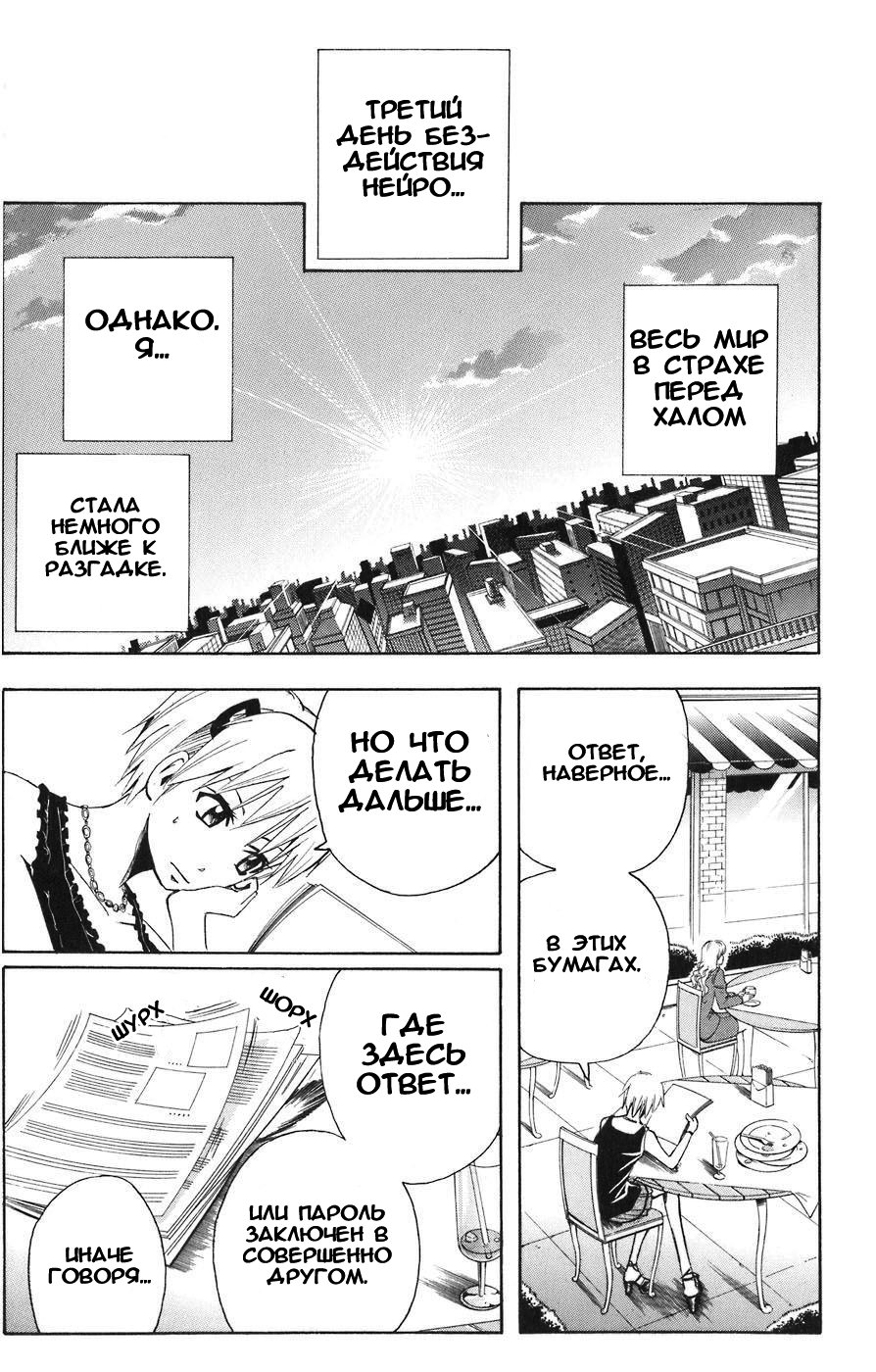 Манга Нейро Ногами - детектив из Ада - Глава 86 Страница 8