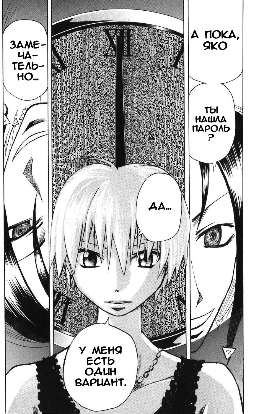 Манга Нейро Ногами - детектив из Ада - Глава 86 Страница 14