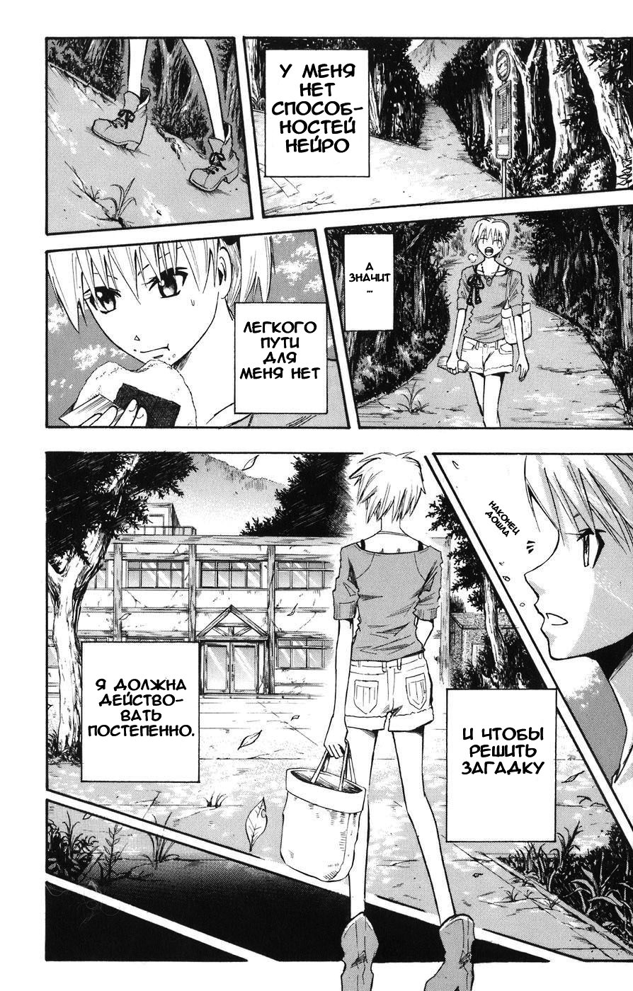 Манга Нейро Ногами - детектив из Ада - Глава 86 Страница 7