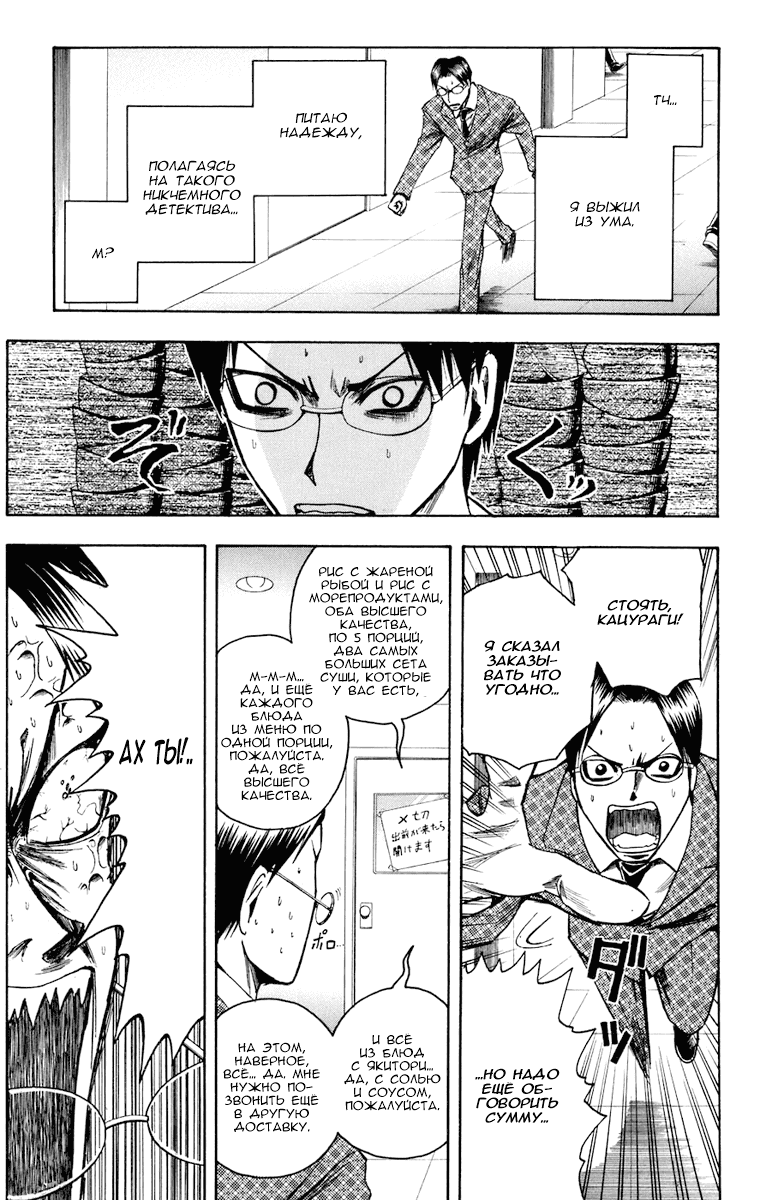 Манга Нейро Ногами - детектив из Ада - Глава 85 Страница 15