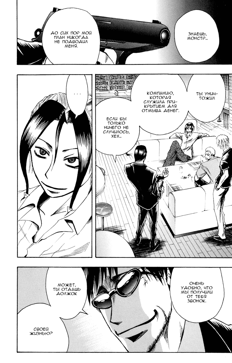 Манга Нейро Ногами - детектив из Ада - Глава 85 Страница 6