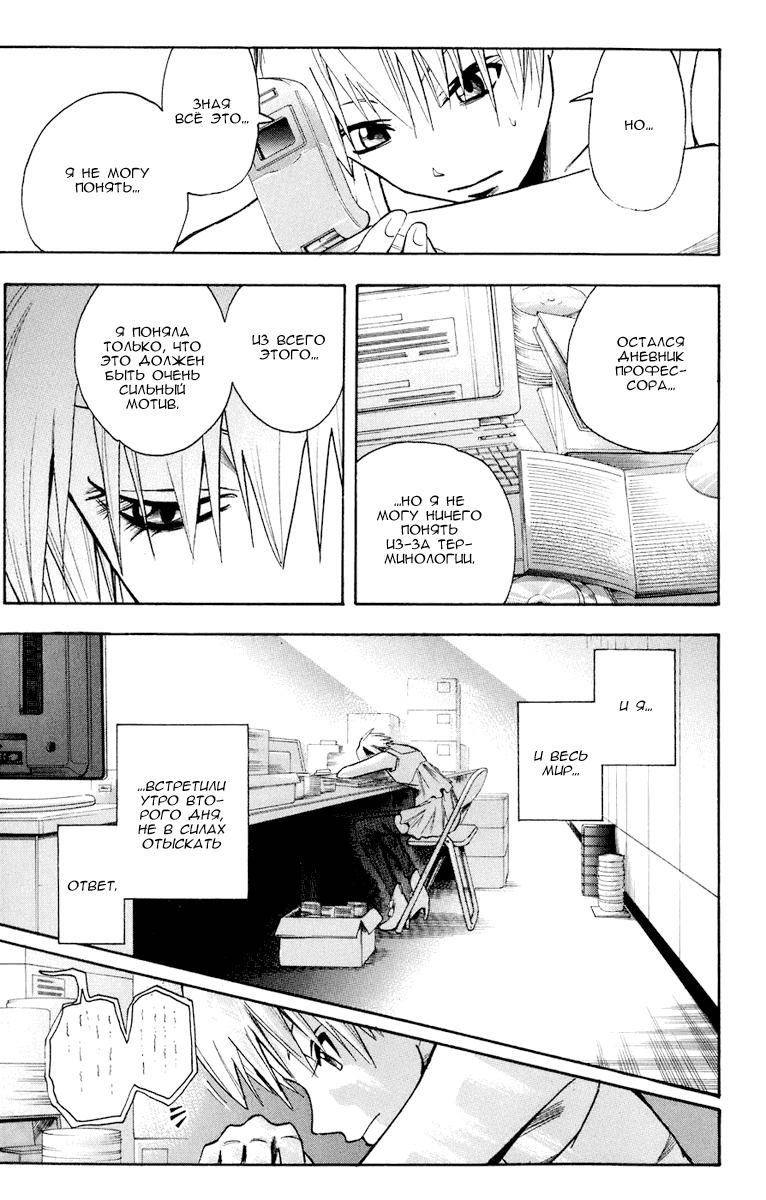 Манга Нейро Ногами - детектив из Ада - Глава 85 Страница 17