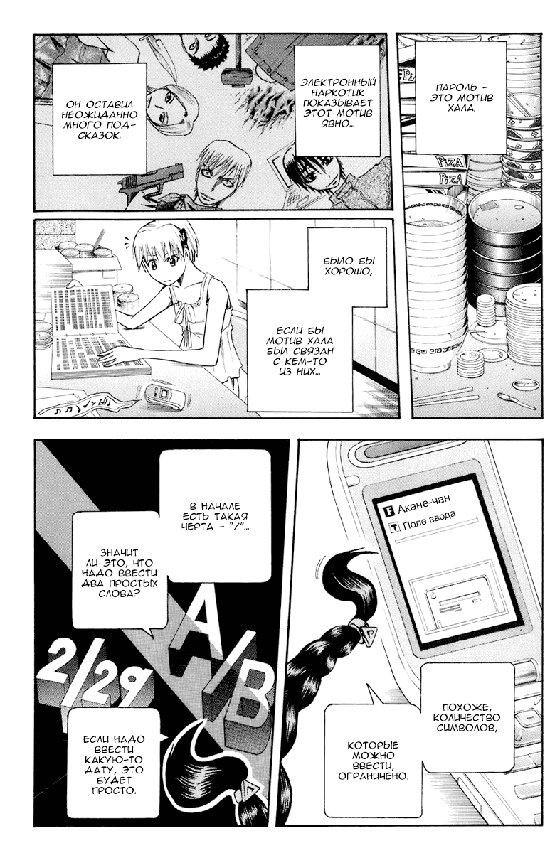 Манга Нейро Ногами - детектив из Ада - Глава 85 Страница 16