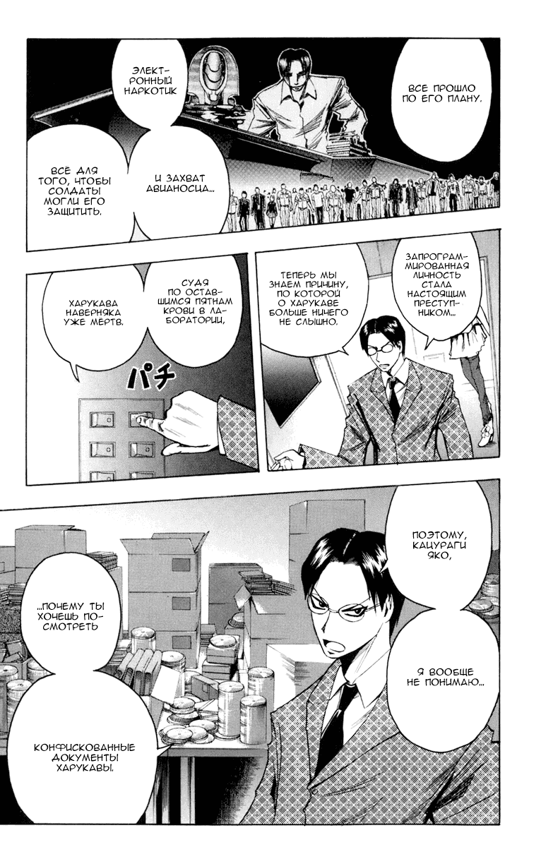 Манга Нейро Ногами - детектив из Ада - Глава 85 Страница 3