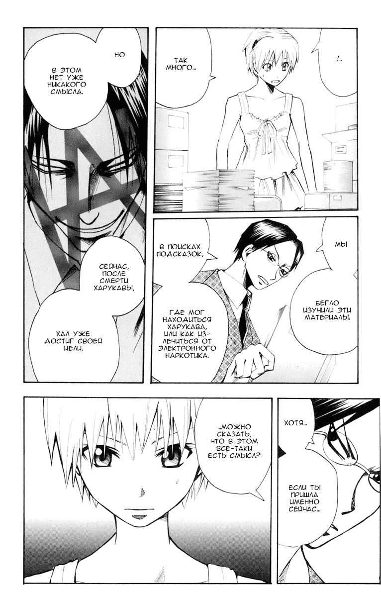 Манга Нейро Ногами - детектив из Ада - Глава 85 Страница 4