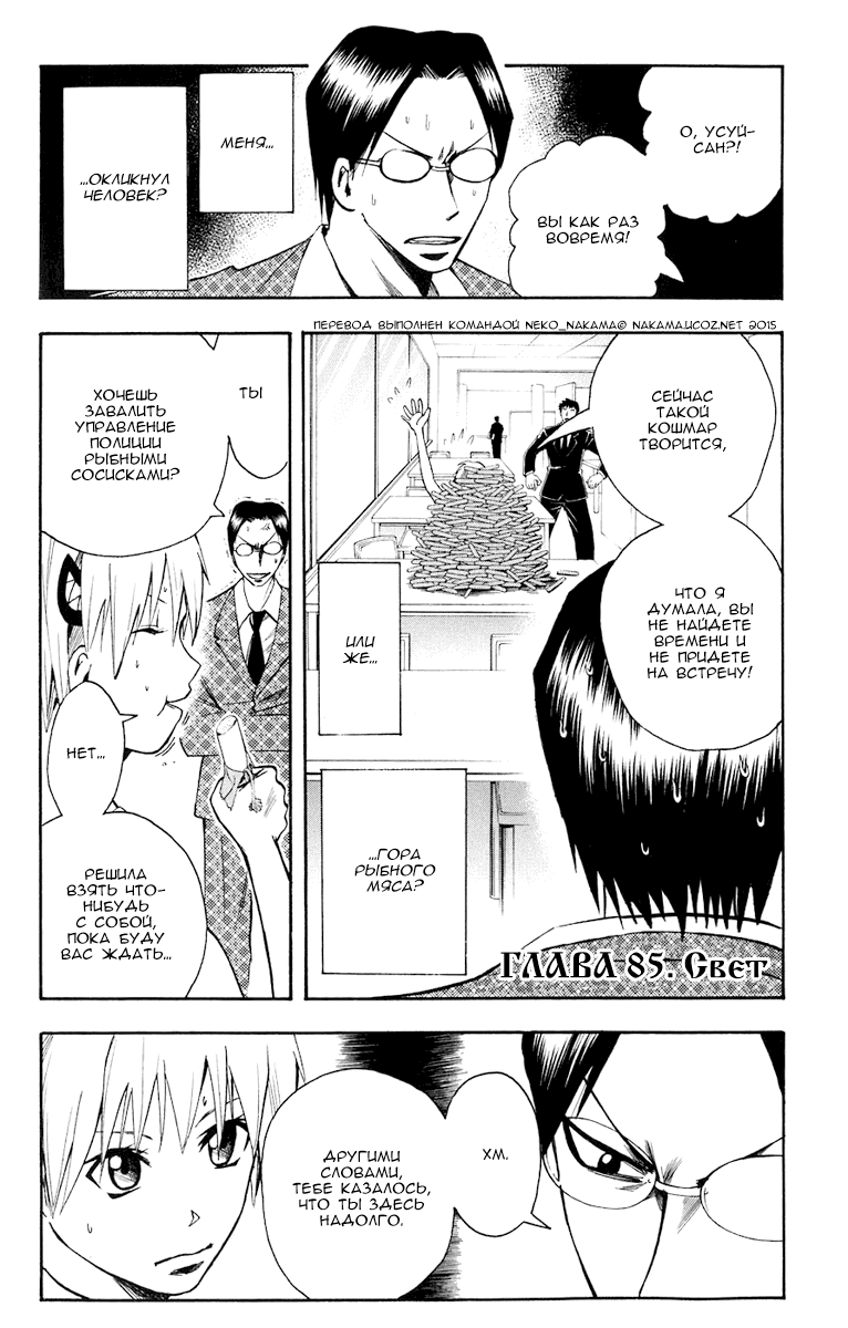 Манга Нейро Ногами - детектив из Ада - Глава 85 Страница 1
