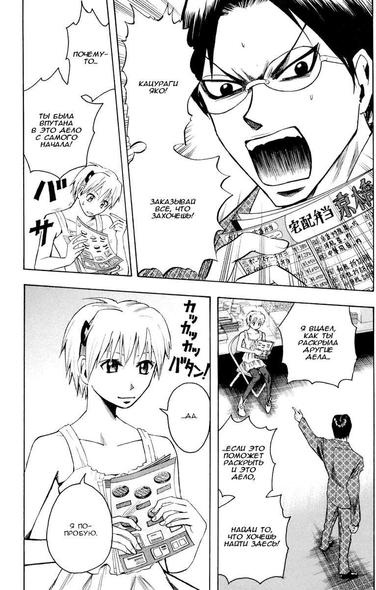 Манга Нейро Ногами - детектив из Ада - Глава 85 Страница 14