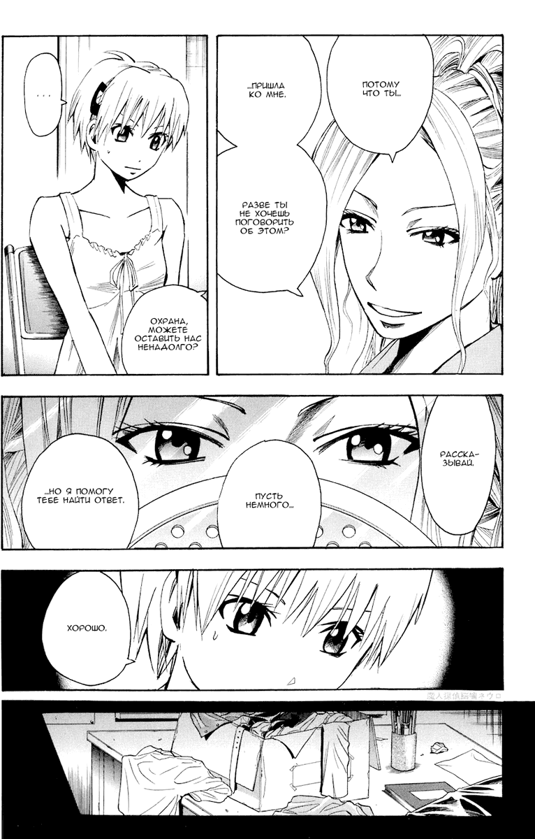 Манга Нейро Ногами - детектив из Ада - Глава 84 Страница 8