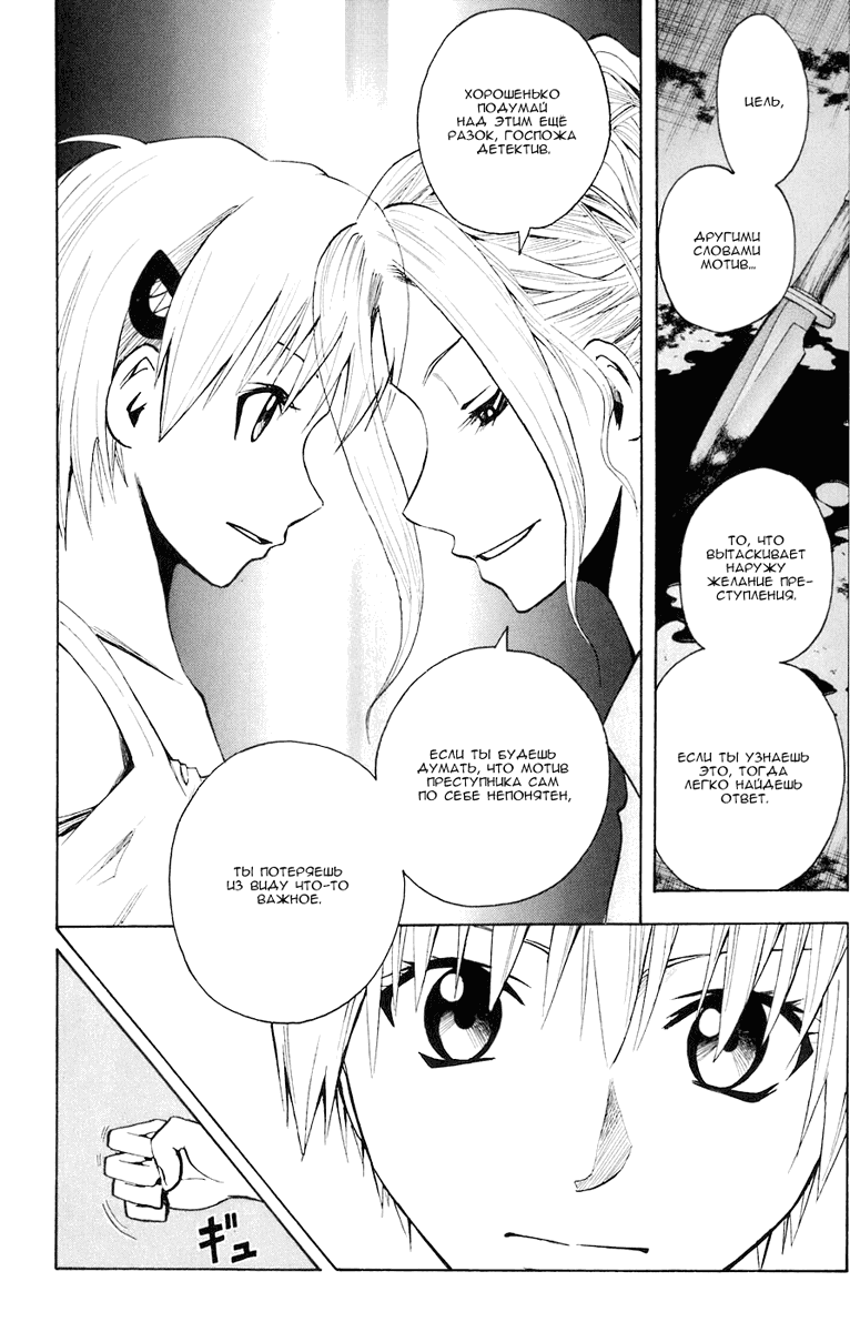 Манга Нейро Ногами - детектив из Ада - Глава 84 Страница 17