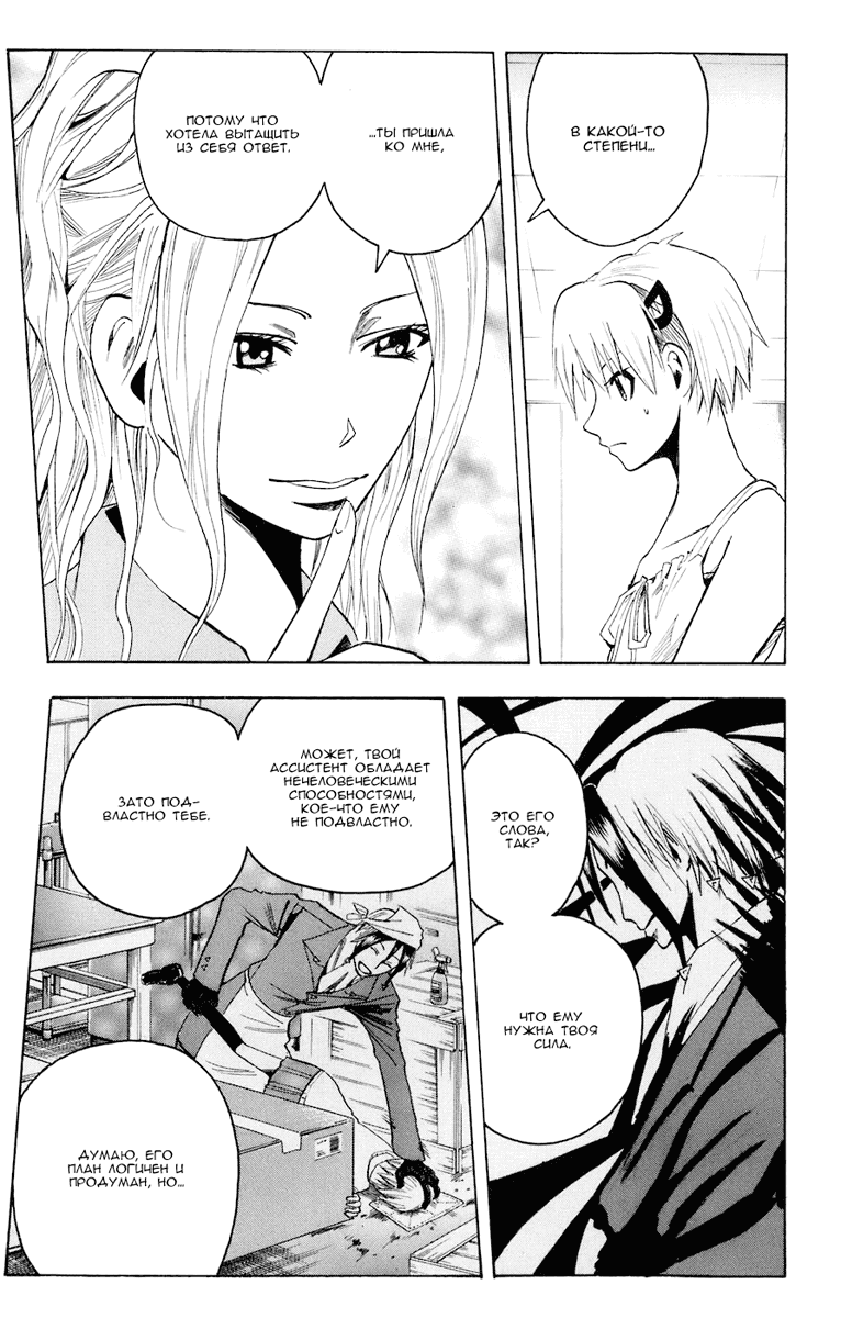 Манга Нейро Ногами - детектив из Ада - Глава 84 Страница 14