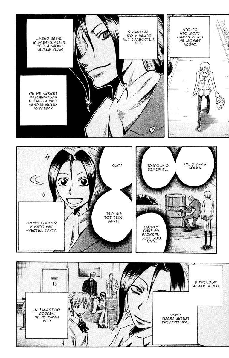 Манга Нейро Ногами - детектив из Ада - Глава 84 Страница 19