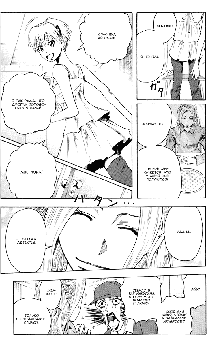 Манга Нейро Ногами - детектив из Ада - Глава 84 Страница 18
