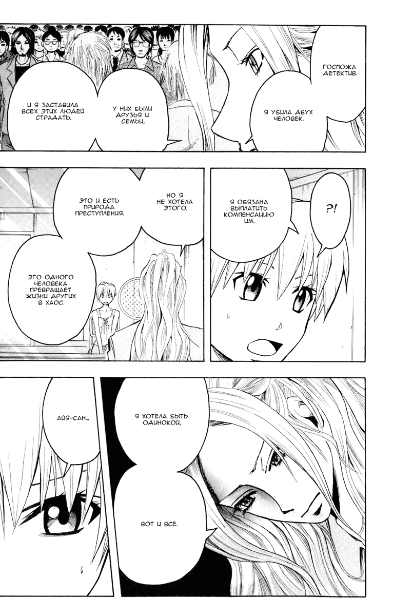 Манга Нейро Ногами - детектив из Ада - Глава 84 Страница 16