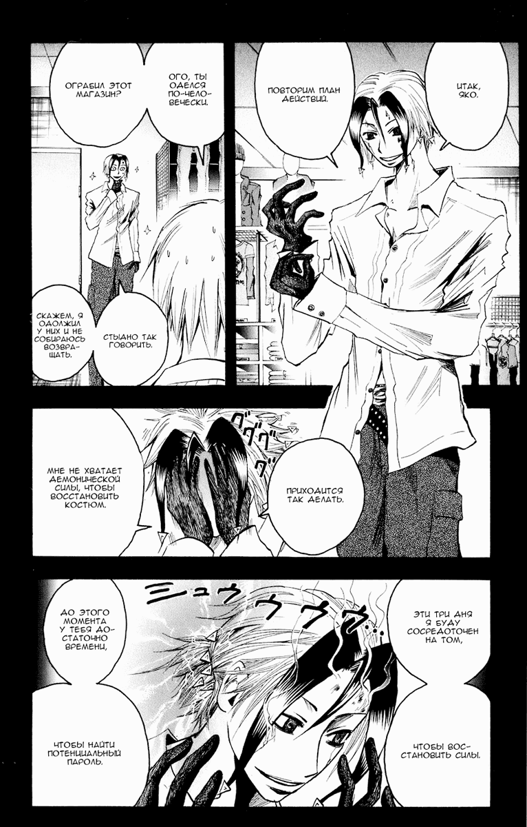 Манга Нейро Ногами - детектив из Ада - Глава 84 Страница 9