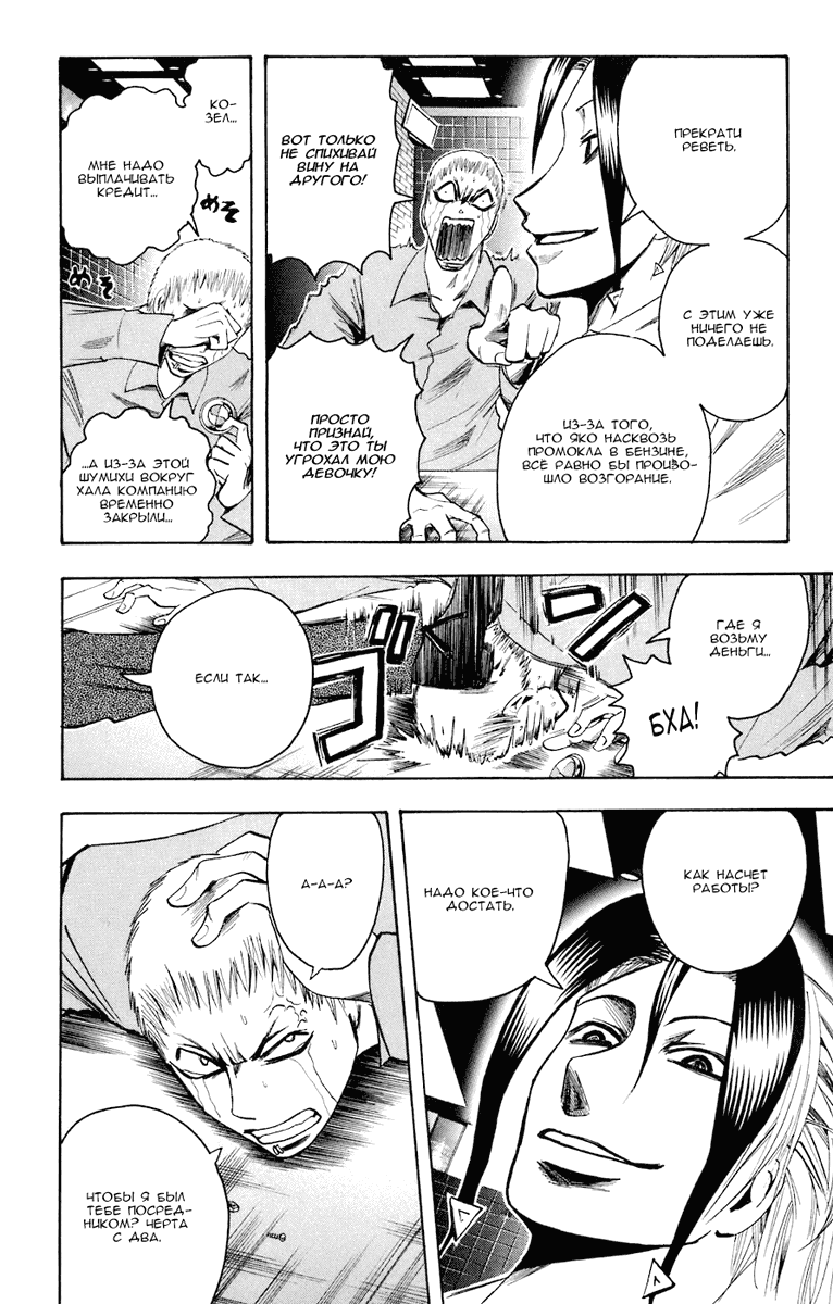 Манга Нейро Ногами - детектив из Ада - Глава 84 Страница 23