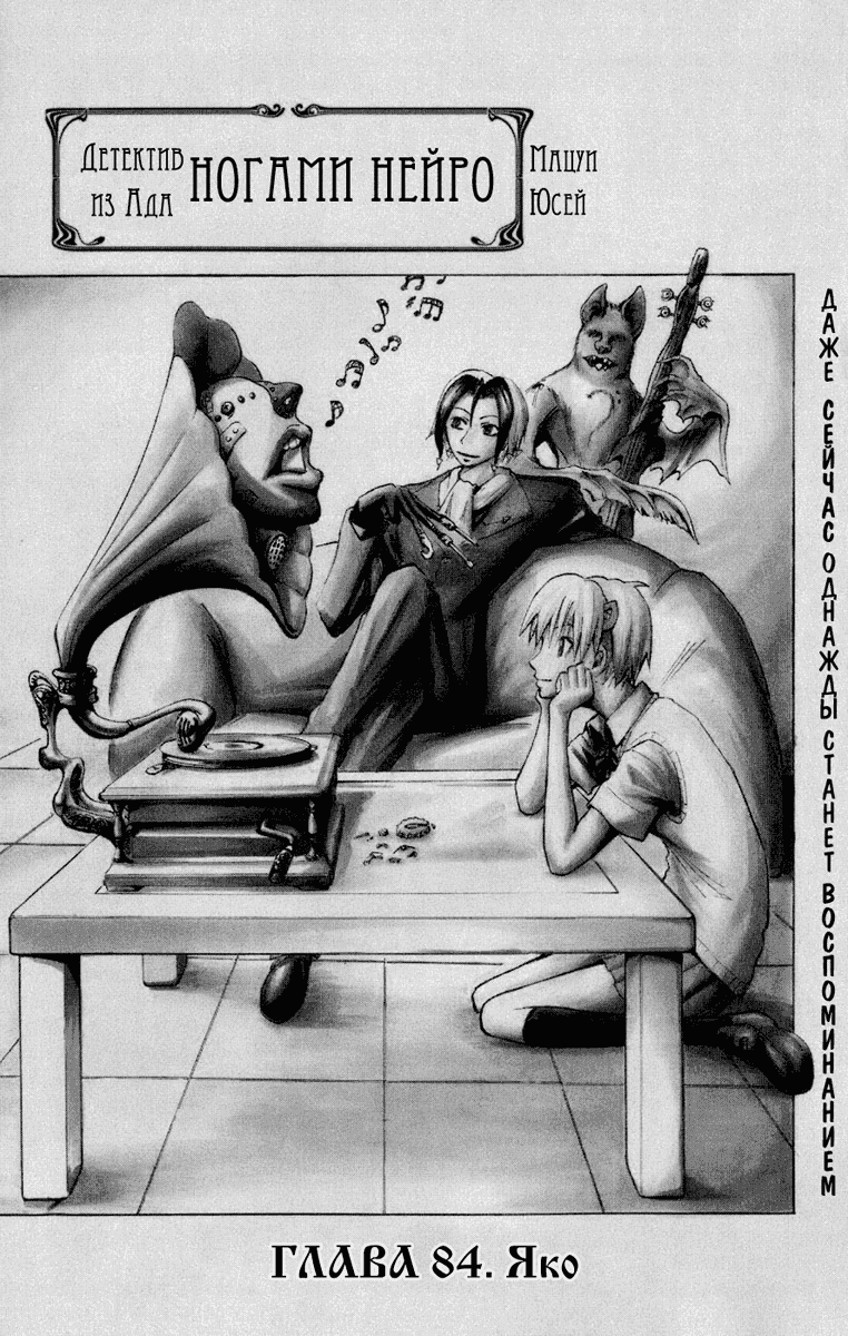 Манга Нейро Ногами - детектив из Ада - Глава 84 Страница 2