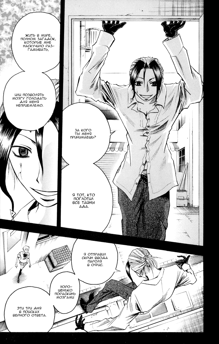 Манга Нейро Ногами - детектив из Ада - Глава 84 Страница 12