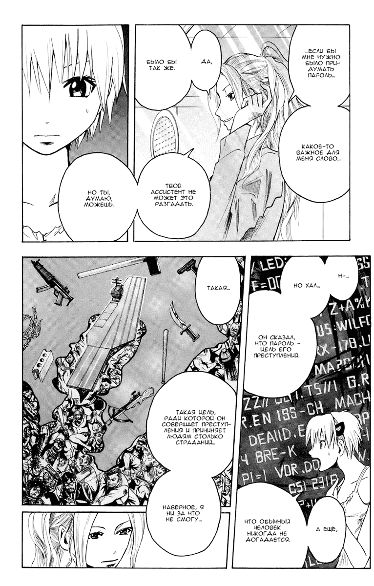 Манга Нейро Ногами - детектив из Ада - Глава 84 Страница 15