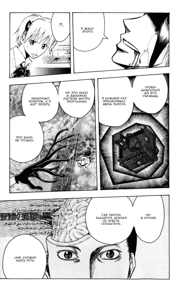 Манга Нейро Ногами - детектив из Ада - Глава 83 Страница 15