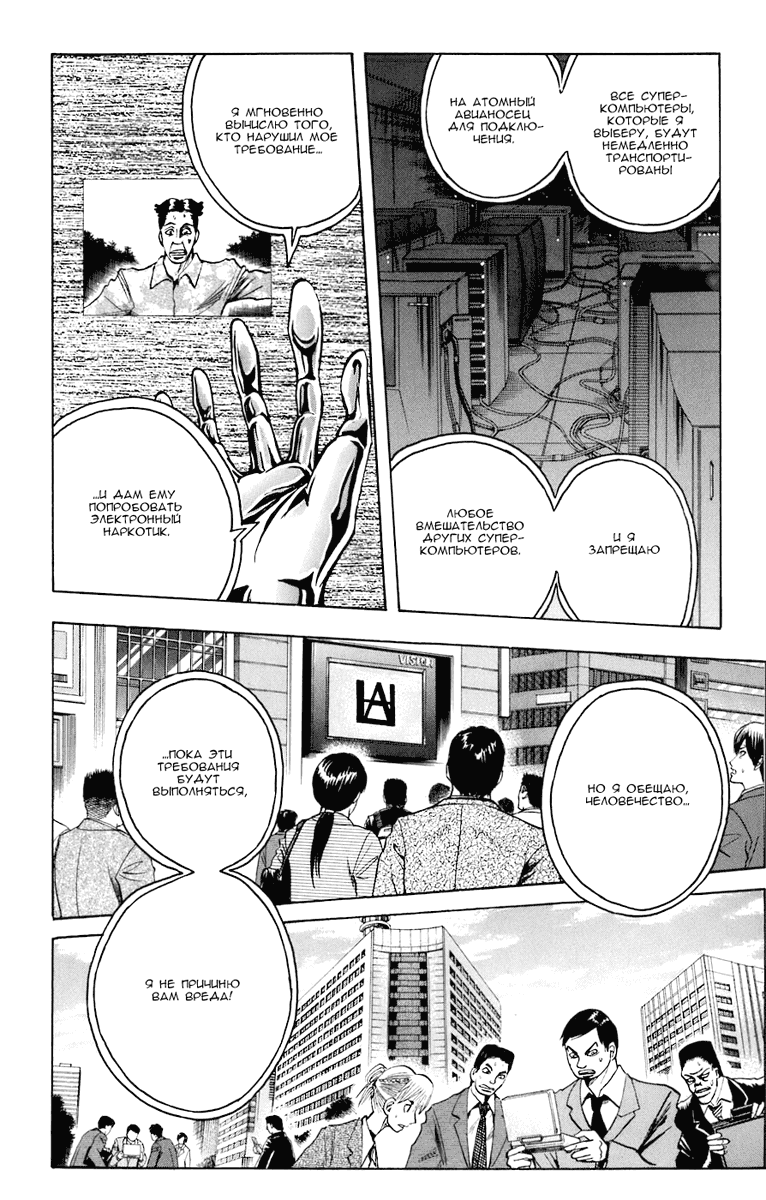 Манга Нейро Ногами - детектив из Ада - Глава 83 Страница 8