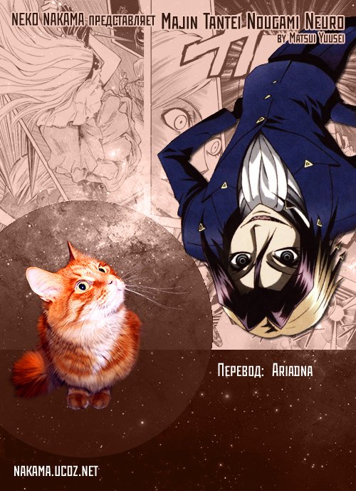 Манга Нейро Ногами - детектив из Ада - Глава 83 Страница 20