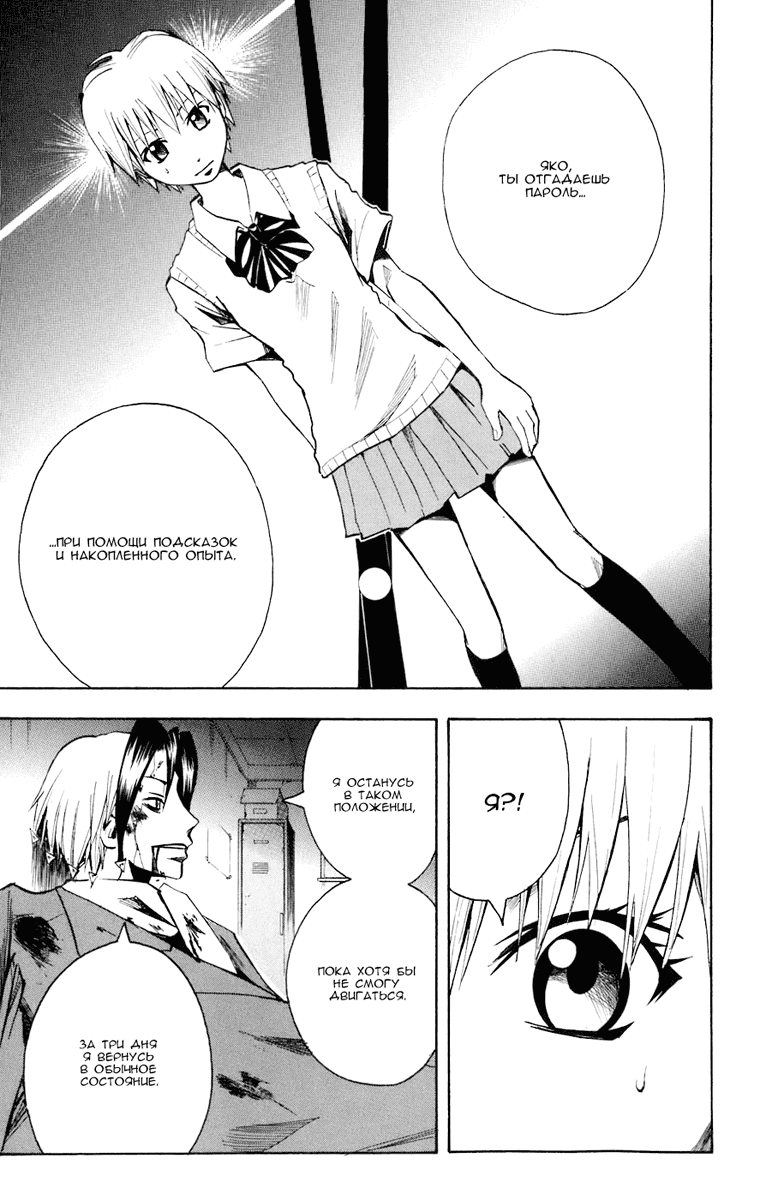 Манга Нейро Ногами - детектив из Ада - Глава 83 Страница 17