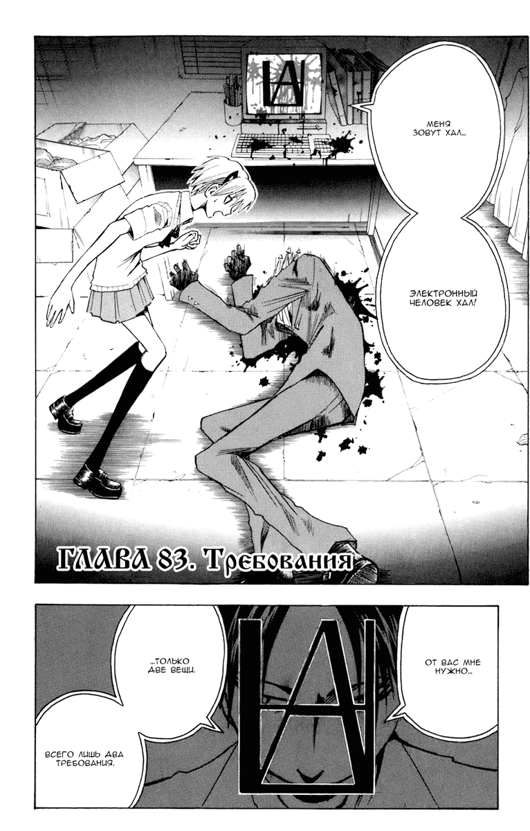 Манга Нейро Ногами - детектив из Ада - Глава 83 Страница 2
