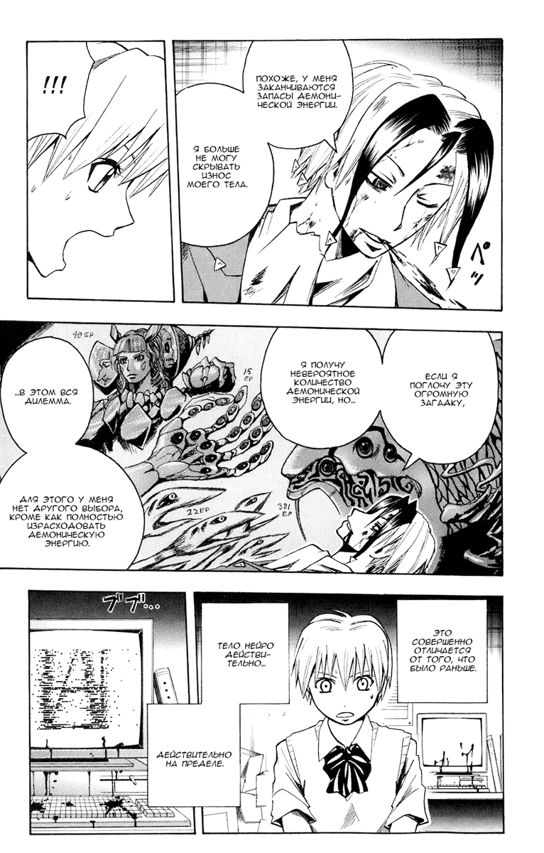 Манга Нейро Ногами - детектив из Ада - Глава 83 Страница 11