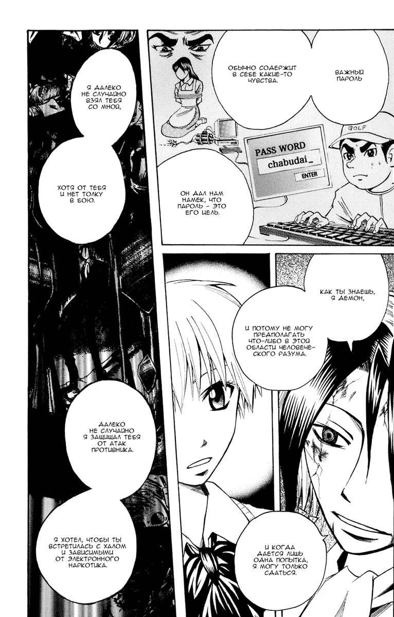Манга Нейро Ногами - детектив из Ада - Глава 83 Страница 16