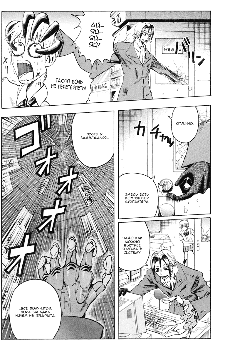 Манга Нейро Ногами - детектив из Ада - Глава 82 Страница 9