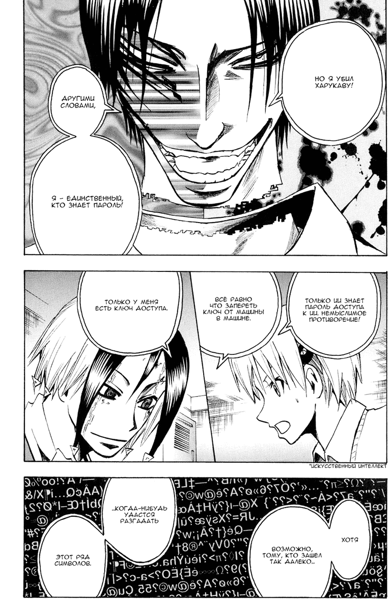 Манга Нейро Ногами - детектив из Ада - Глава 82 Страница 16