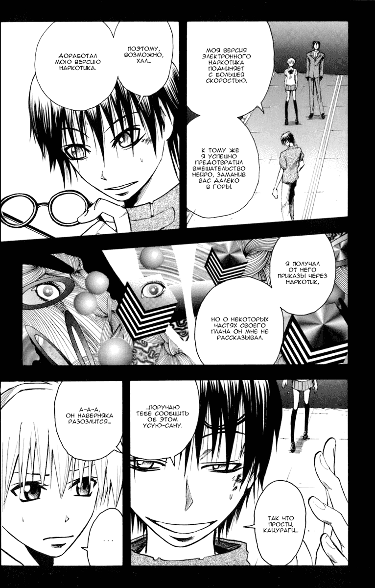 Манга Нейро Ногами - детектив из Ада - Глава 82 Страница 7